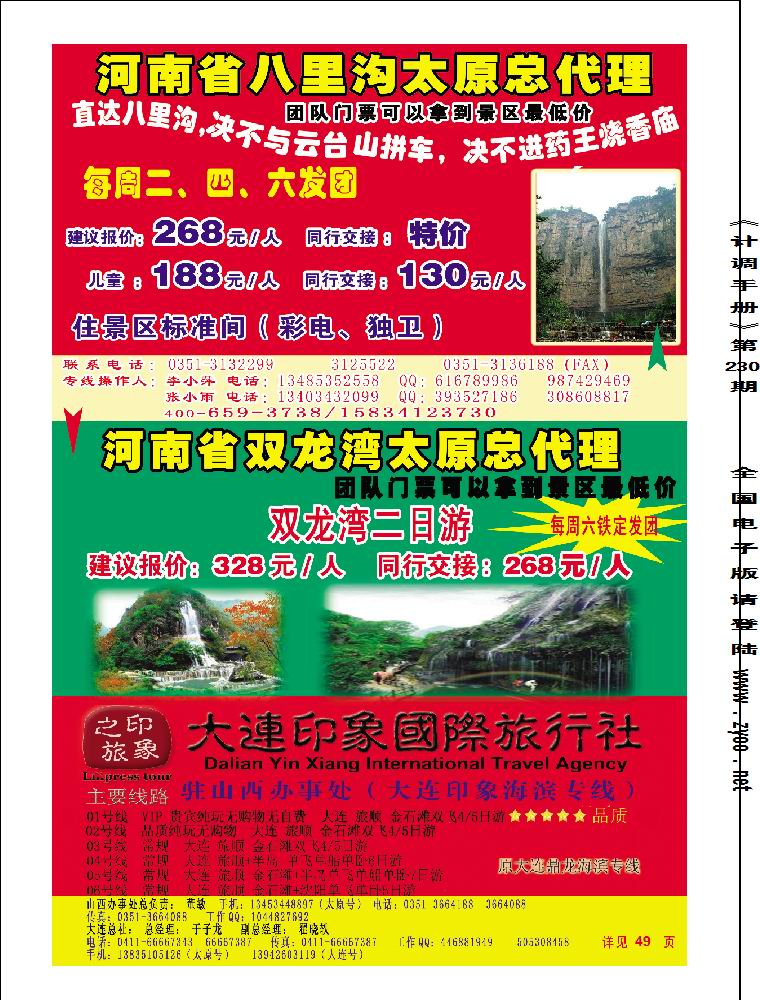 河南省八里沟太原总代理_p1