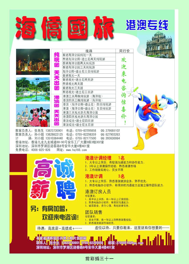 海桥国旅——港澳专线