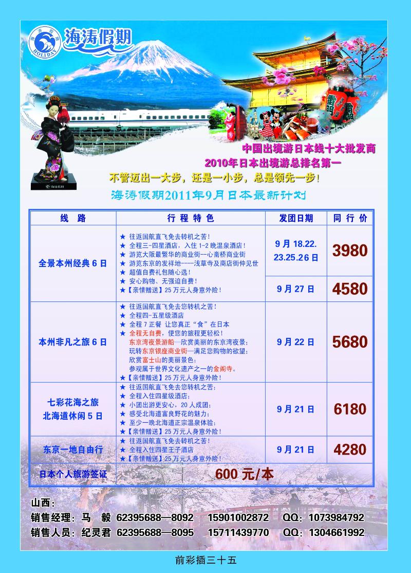 海涛假期2