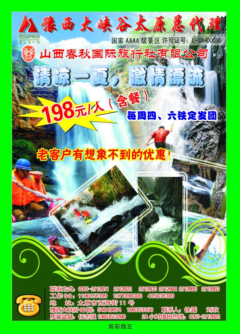 豫西大峡谷太原总代理