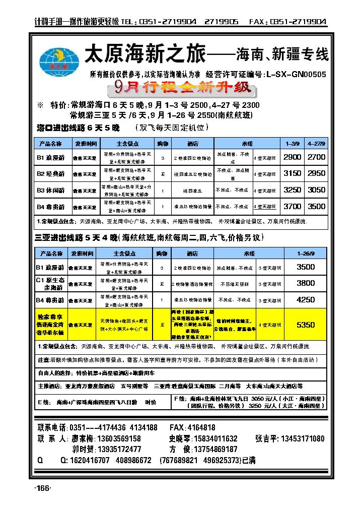 太原海新之旅——海南专线_p1