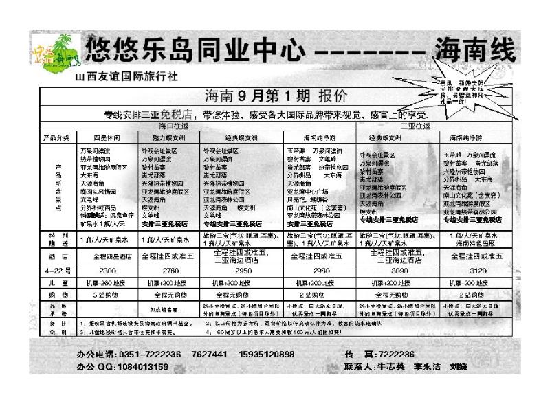悠悠乐岛——山西友谊_p1