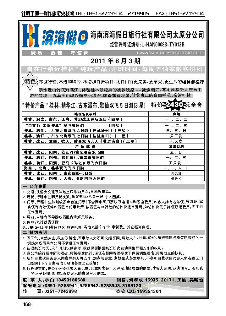 海南滨海假日旅行社有限公司1_p1