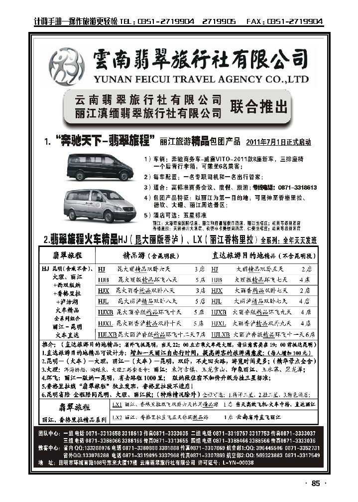 “奔驰天下——翡翠旅程”_p1