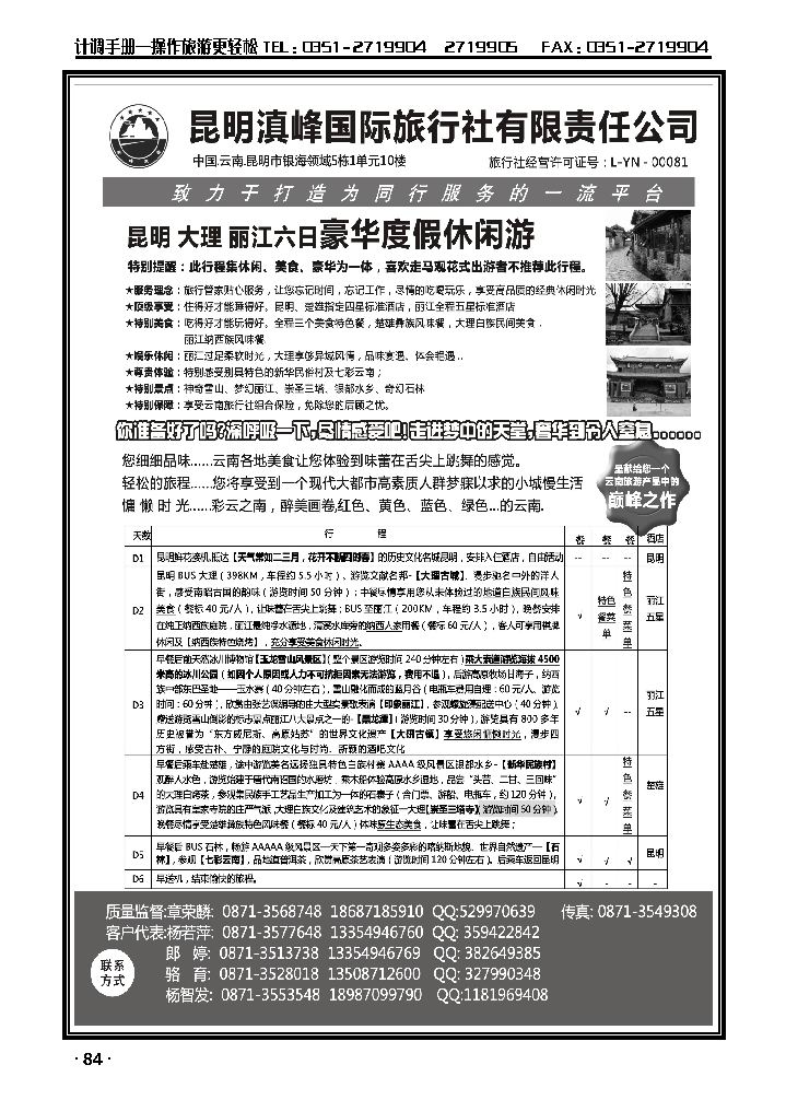 云南专线——昆明滇峰旅行社_p1