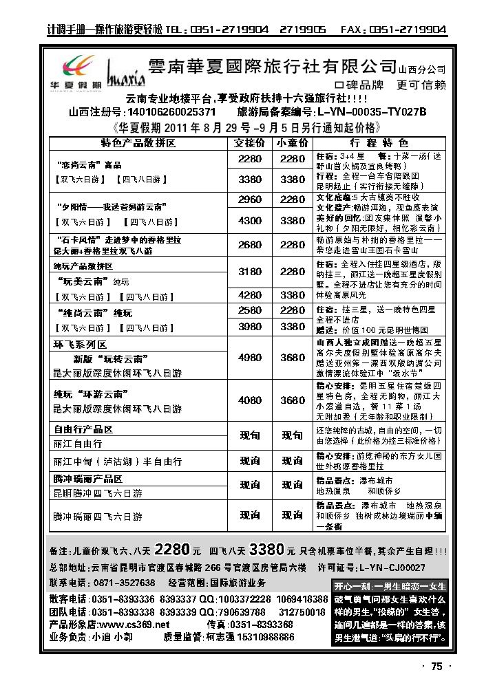 云南华夏国际旅行社——山西分公司_p1