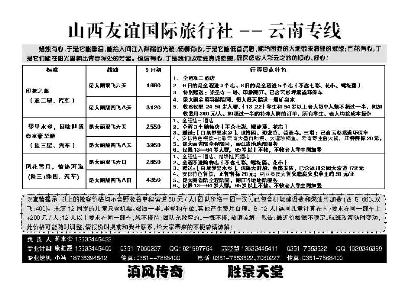 友谊国际旅行社——云南专线_p1