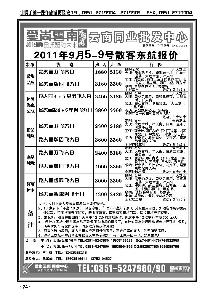 太原旅游中心——云南专线_p1