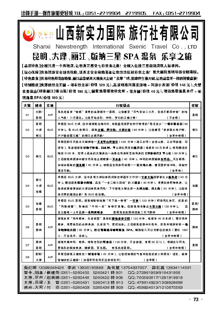山西新实力国际旅行社有限公司2_p1