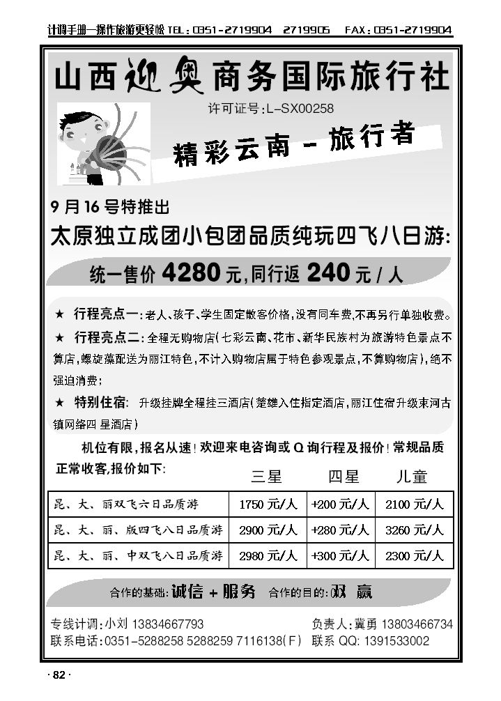 旅行者云南_p1