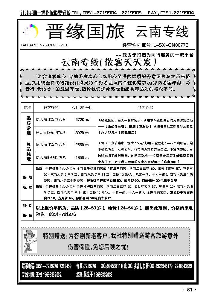 晋缘国旅——云南专线_p1