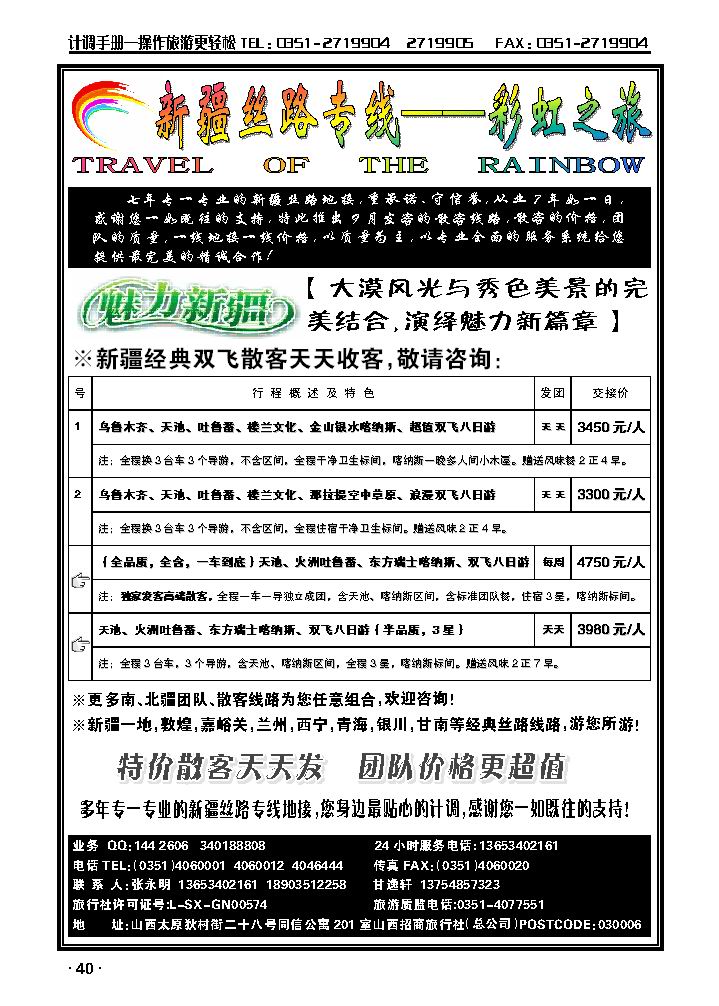 新疆丝路专线——彩虹之旅1_p1