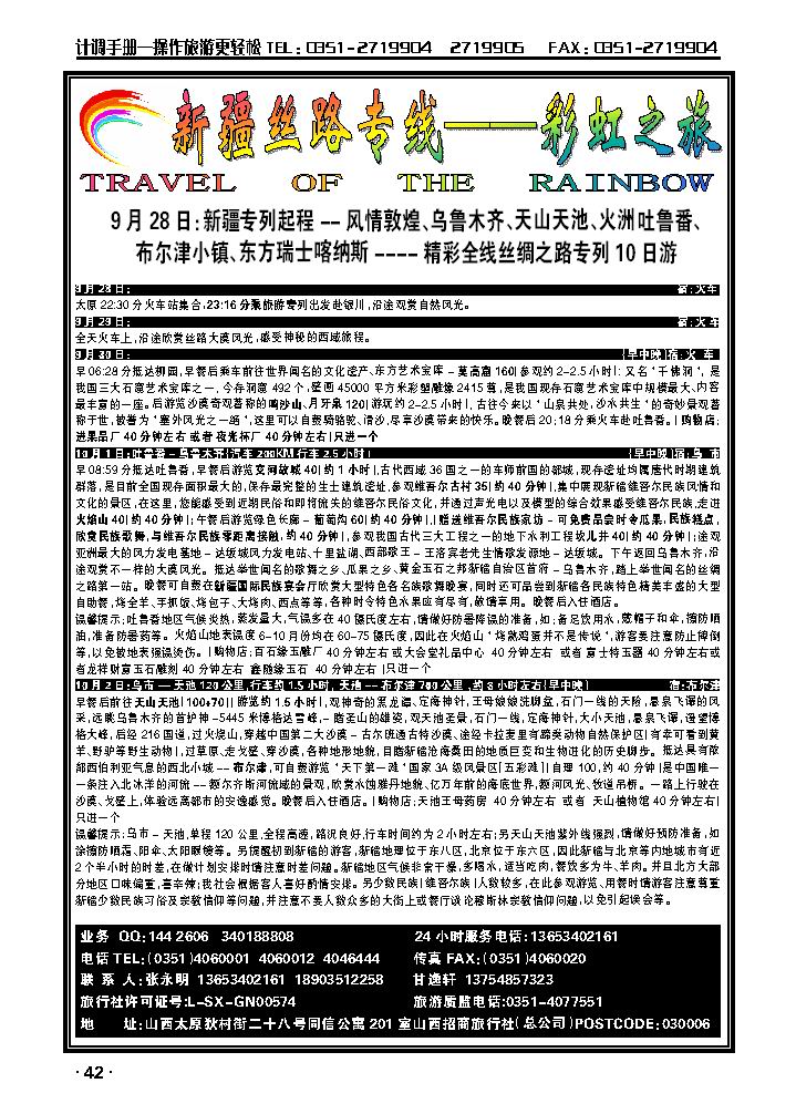 新疆丝路专线——彩虹之旅3_p1