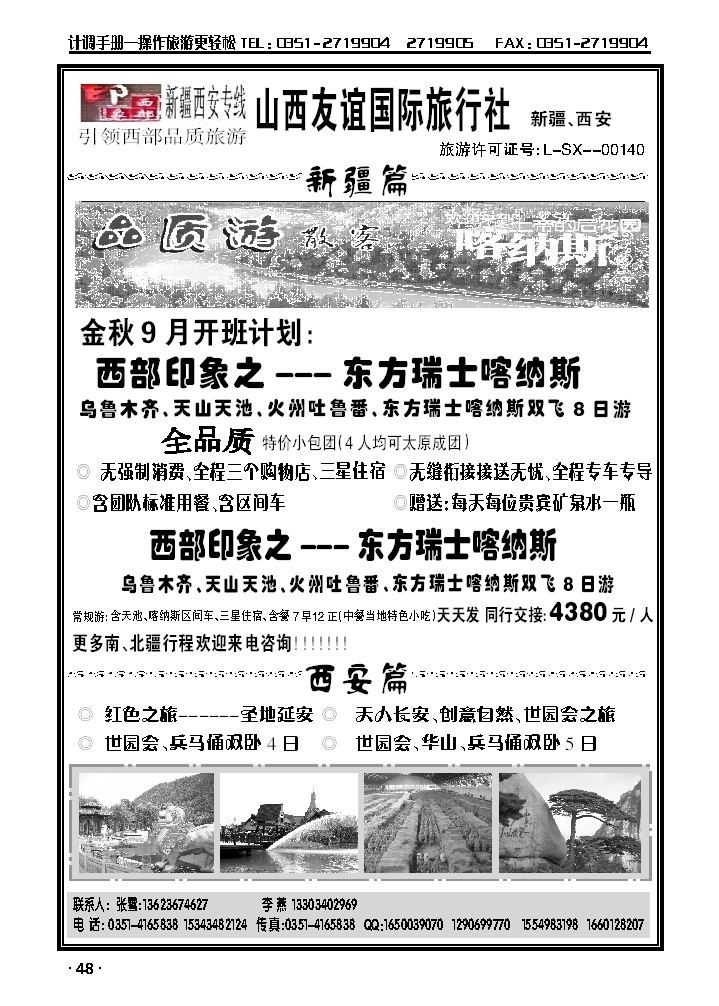 西部印象——新疆、西安专线_p1