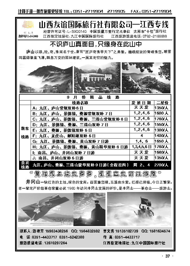山西友谊国际旅行社有限公司——江西专线_p1