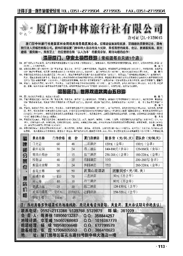 厦门新中林旅行社_p1