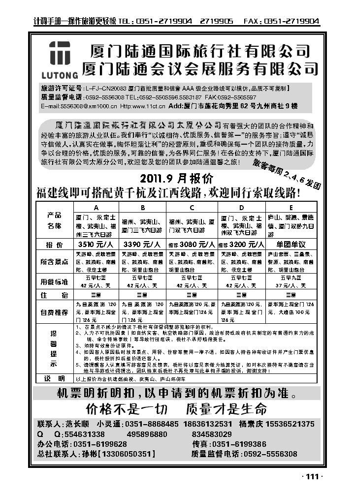 厦门陆通_p1
