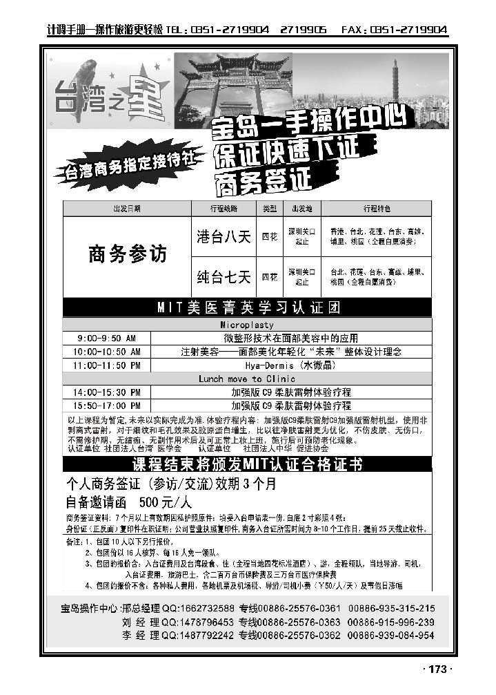 台湾之星——台湾旅游专线_p1