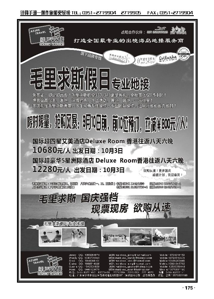 蔚蓝之旅——毛里求斯、塞班岛（专业地接）_p1
