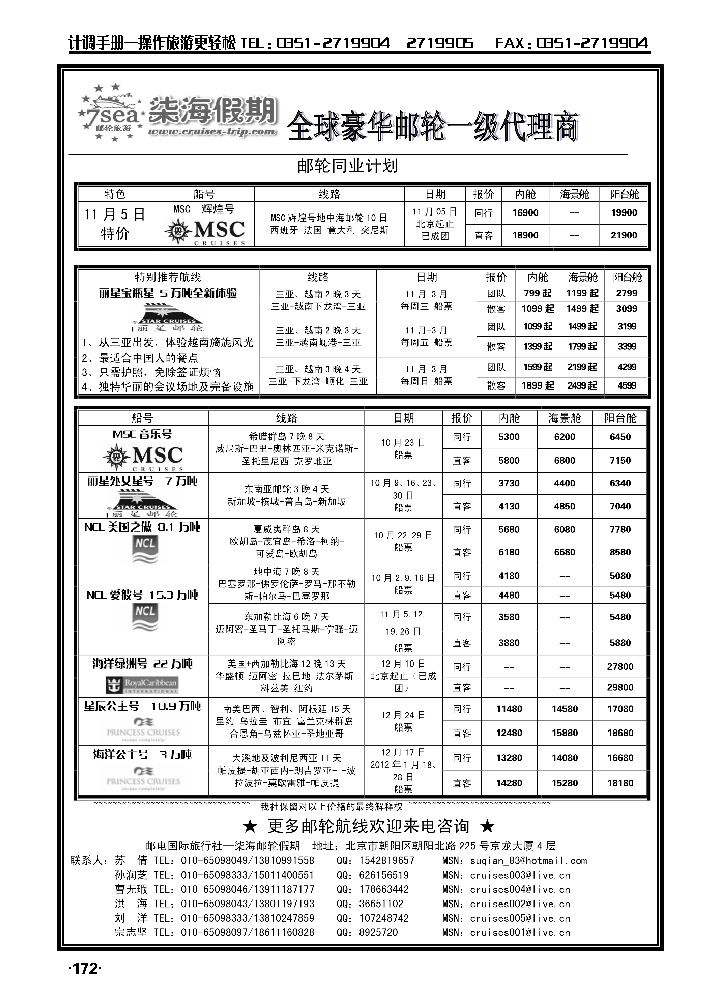 豪华邮轮旅游——柒海邮轮假期_p1
