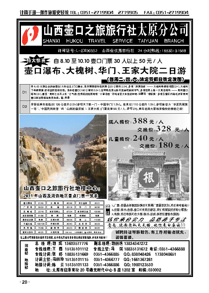 壶口之旅旅行社1_p1