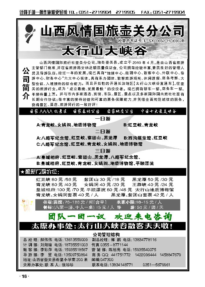 太行山大峡谷专业地接社——风情国旅_p1