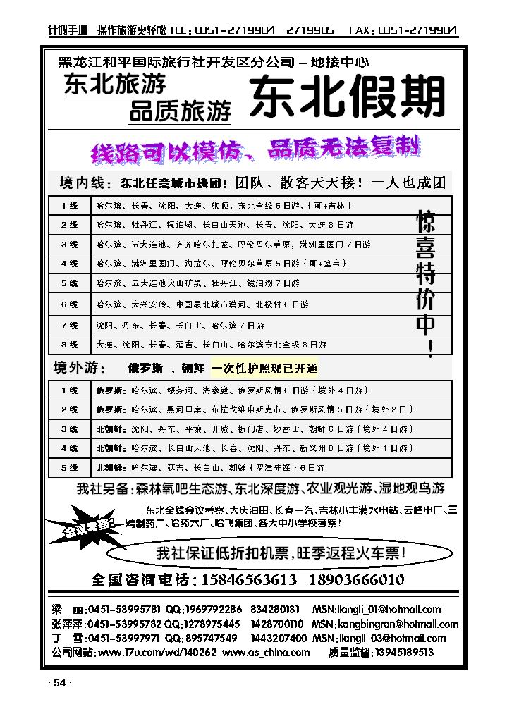 东北假期——东北全线批发_p1