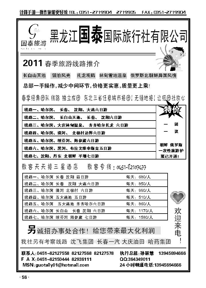 黑龙江国泰国旅（东北专业地接）_p1