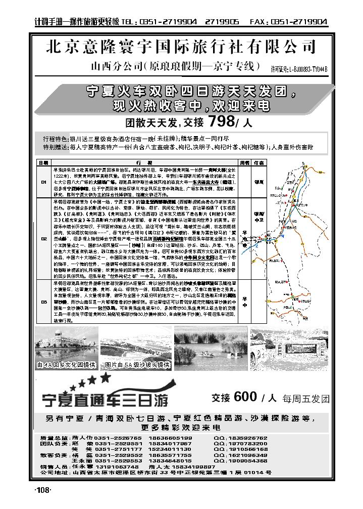 北京意隆寰宇山西分公司——浩人仂_p1
