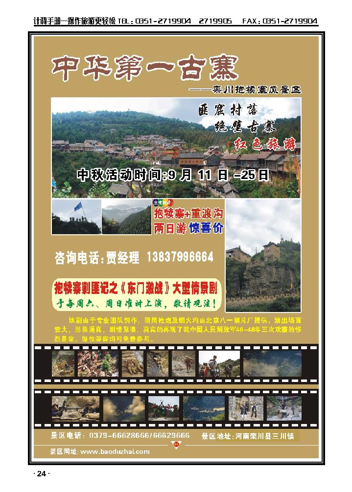 中华第一寨洛阳抱犊寨_p1