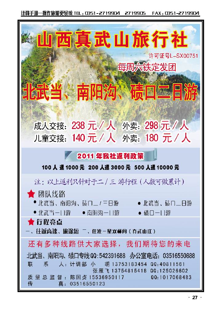 北武当景区_p1