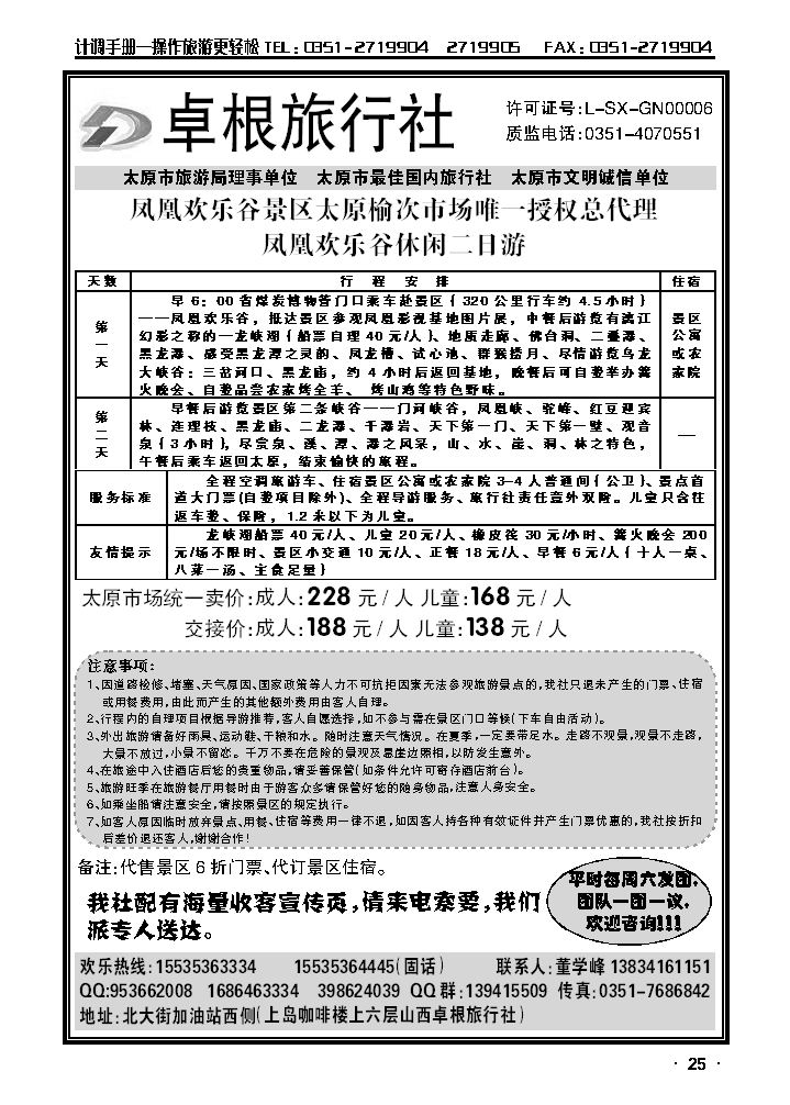 卓根旅行社(凤凰欢乐谷太原办事处)_p1
