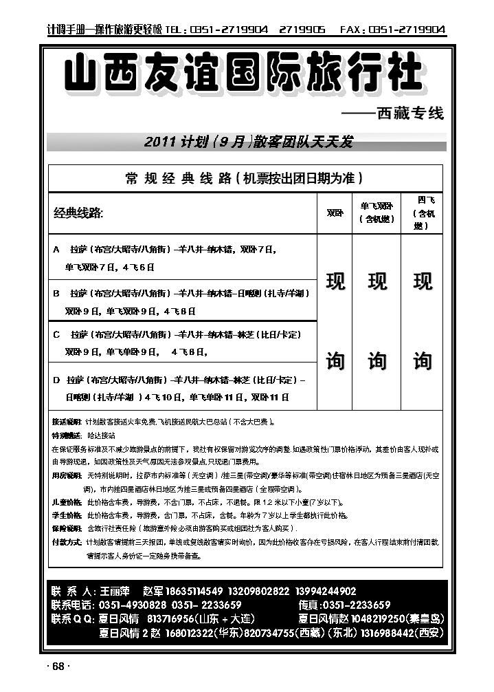 友谊夏日风情——西藏专线_p1