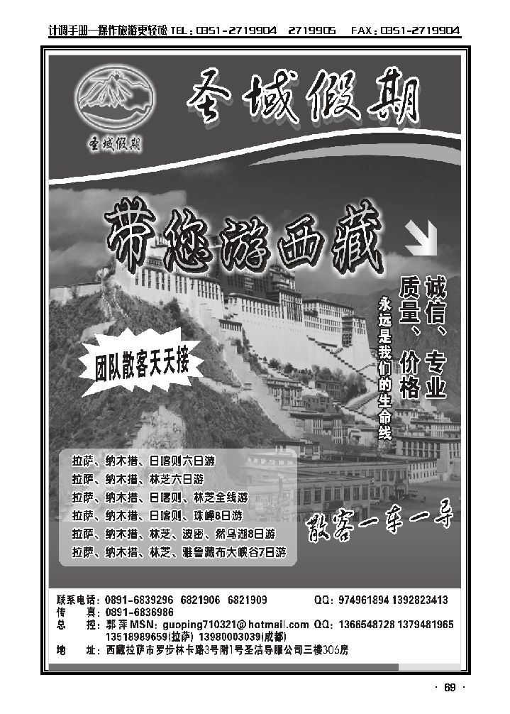 西藏圣域假期——专业地接_p1