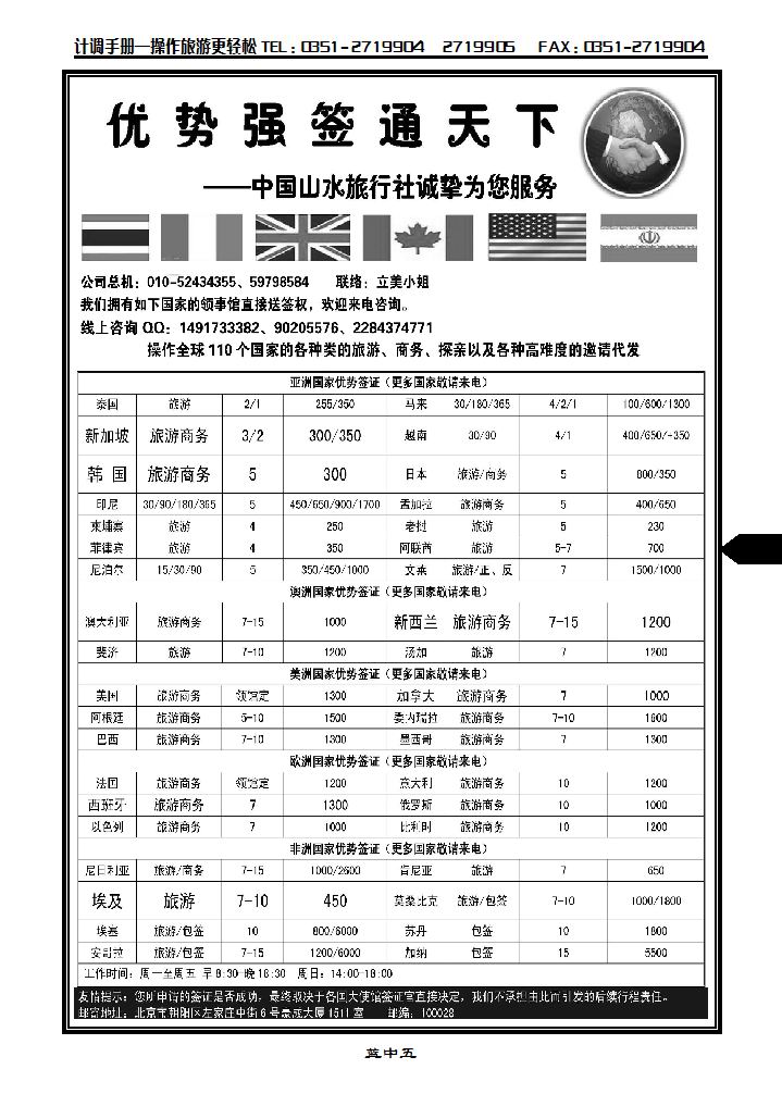中国山水·优势签证王国_p1