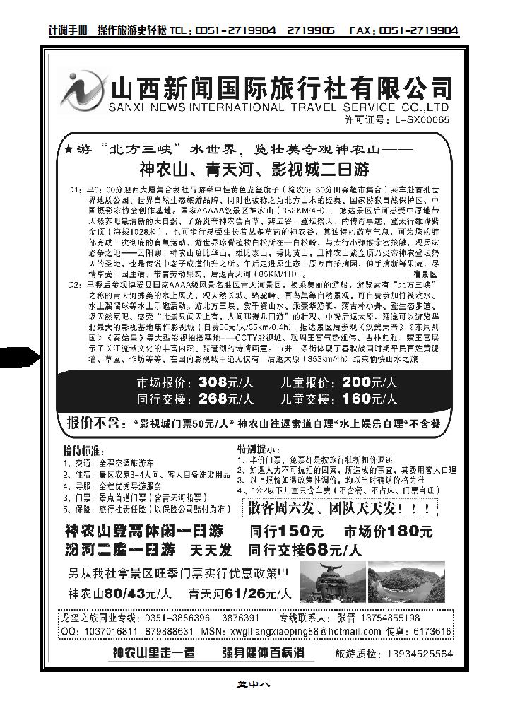 山西新闻国际旅行社有限公司_p1