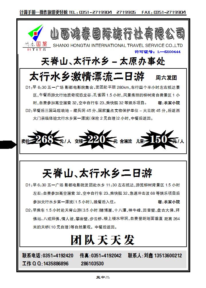 平顺太行水乡1_p1