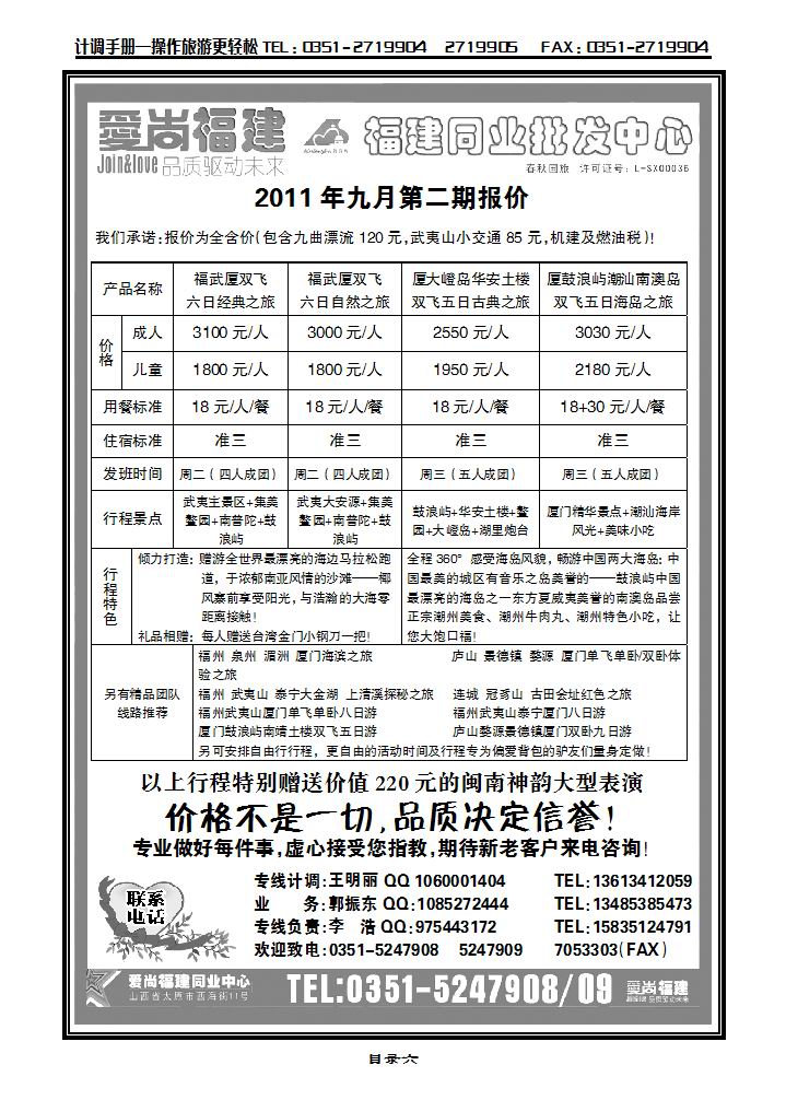 爱尚旅游——福建同业中心_p1