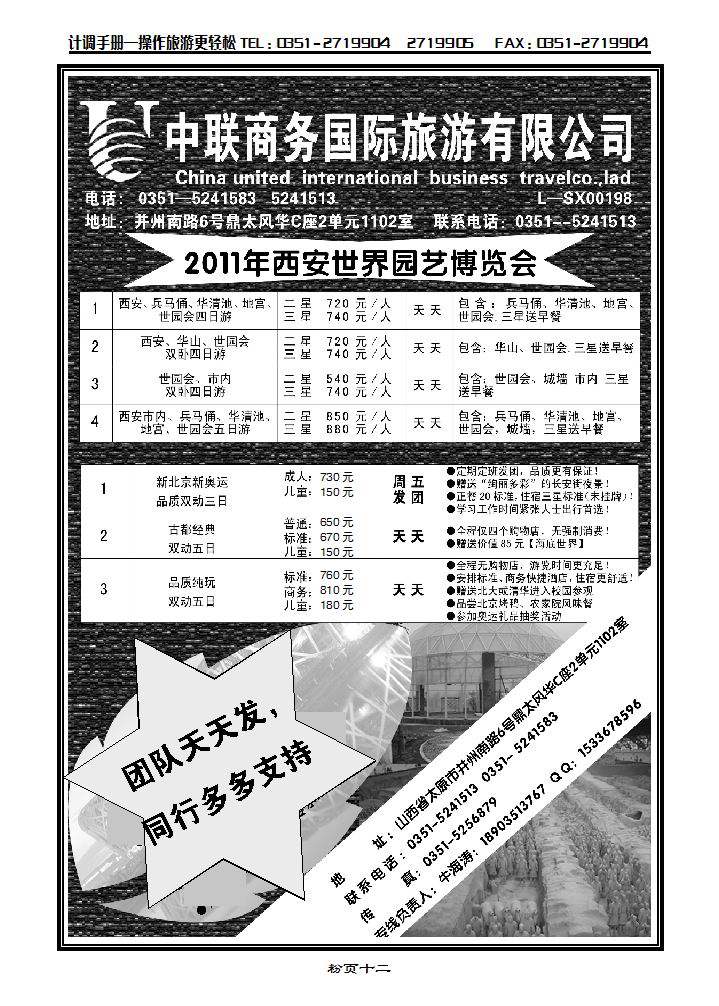 中联商务国旅北京、西安专线_p1