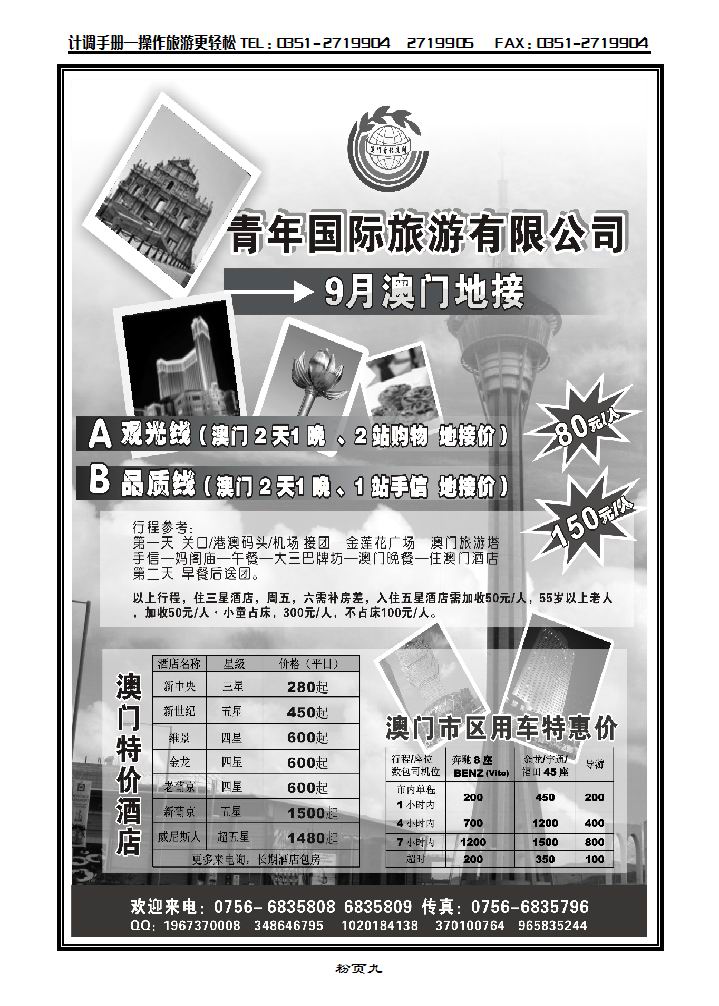 澳门专业地接_p1
