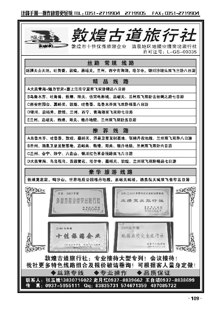 敦煌古道旅行社有限责任公司_p1