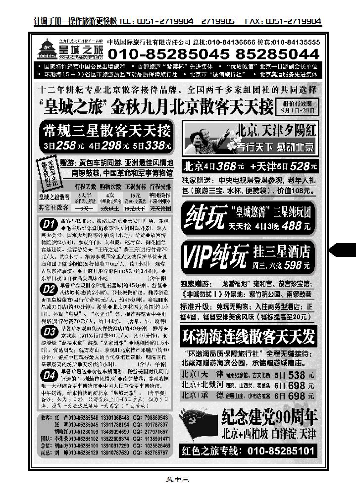 中城国际旅行社有限公司——皇城之旅_p1