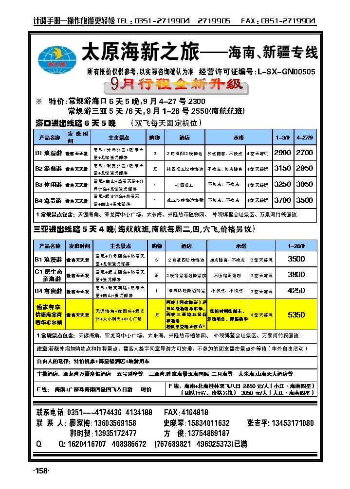 太原海新之旅——海南专线_p1