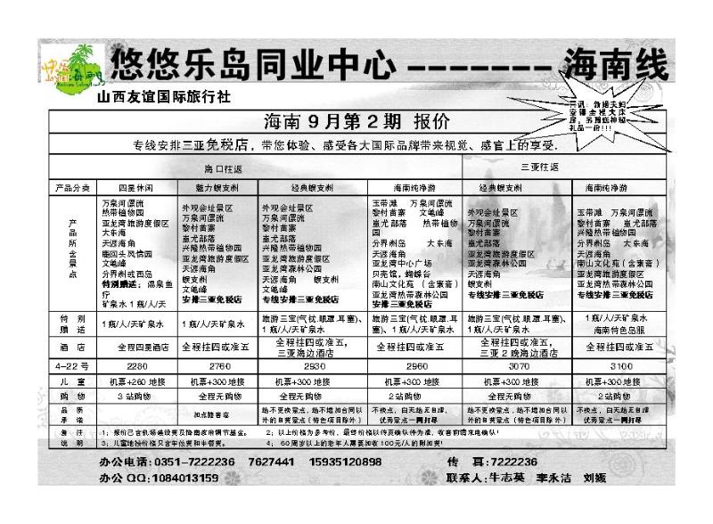 悠悠乐岛——山西友谊_p1