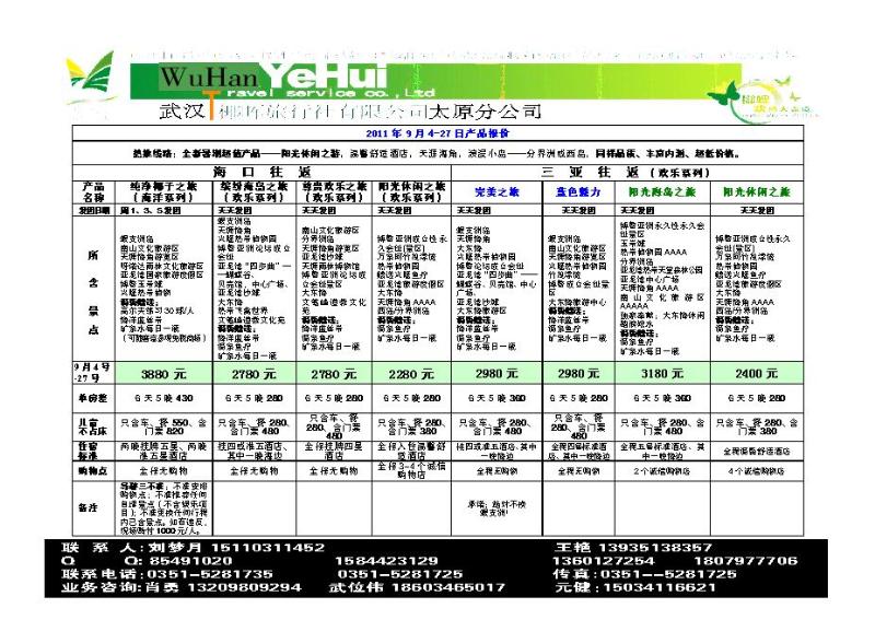 海南椰晖旅行社太原分公司_p1