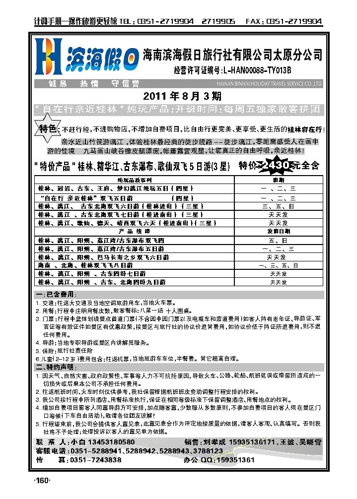 海南滨海假日旅行社有限公司1_p1