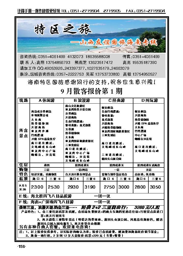 海南特区_p1