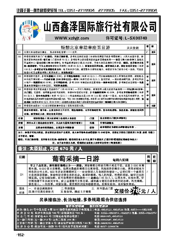 山西鑫泽国际旅行社有限公司_p1