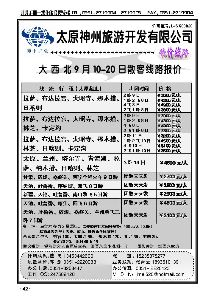 山西神州旅行社——新疆、西藏专线_p1