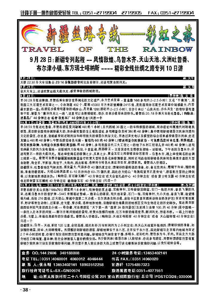 新疆丝路专线——彩虹之旅3_p1